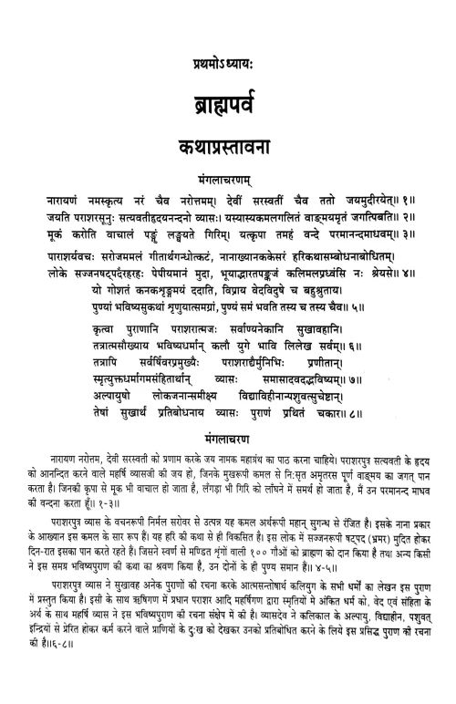 Sri Bhavishya Mahapuranam 1-3 vols.